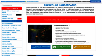 getcs16.ru - cкачать кс 1.6 бесплатно  много серверов