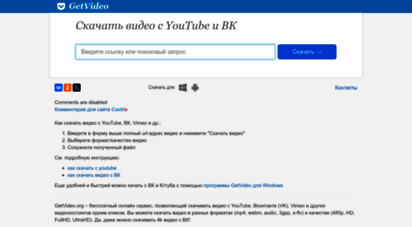 getvideo.org - getvideo - ñðºð°ñ‡ð°ñ‚ñŒ ð²ð¸ð´ðµð¾ ñ youtube ð¸ ð’ðš, ñðºð°ñ‡ð°ñ‚ñŒ ñ ñŽñ‚ñƒð±ð° ð¸ ð²ðºð¾ðñ‚ð°ðºñ‚ðµ