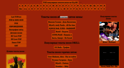 gl5.ru - тексты песенслова песен на gl5.ru 2020