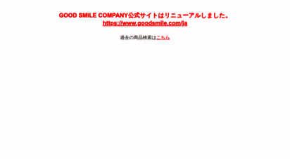 goodsmile.info - good smile company