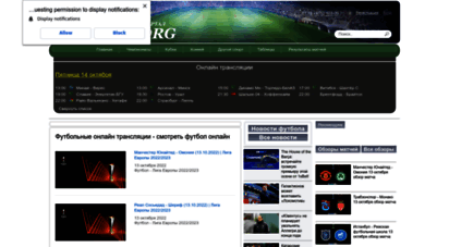 gooool.org - футбольные онлайн трансляции - смотреть футбол онлайн