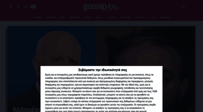 gossip-tv.gr - τα πάντα για τη showbiz και τους σταρ  gossip-tv.gr