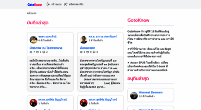 gotoknow.org - gotoknow - คนทำงานแลกเปลี่ยนเรียนรู้ - จัดการความรู้ สู่จัดการความสุข