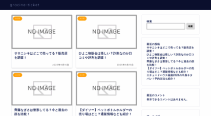 gracine-ticket.jp