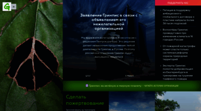 greenpeace.ru - 