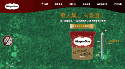 haagendazs-2015.com.tw