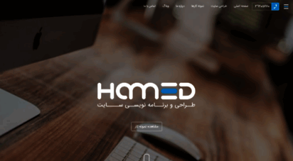 ham3d.co - طراحی سایت  فروشگاه ساز  طراحی وب سایت
