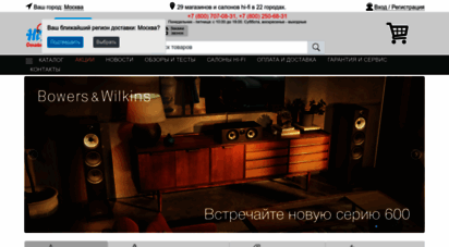 hifistore.ru - интернет магазин hi-fi и high-end техники хайфайстор - 34 магазина и салона hi-fi и hi-end в 25 городах.