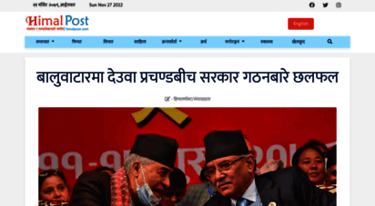 himalpost.com - himal post  online news revolution