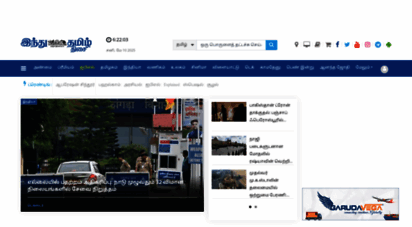 hindutamil.in - the hindu tamil news - latest tamil news, cinema, politics, india, world, sports live, business news, daily newspaper online, tamil nadu, india இந்து தமிழ் திசை செய்திகள் - hindu tamil news