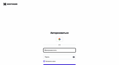 hostinger.ru - скидка до 90 - только сейчас - дешёвый хостинг сайтов