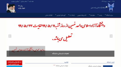 iaukhomein.ac.ir - دانشگاه آزاد اسلامی واحد خمین - صفحه اصلي