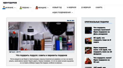 similar web sites like ideichtopodarit.ru