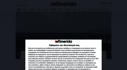 iefimerida.gr - iefimerida.gr  ειδήσεις και νέα - η κορυφαία εφημερίδα online