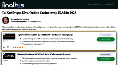 inathos.gr
