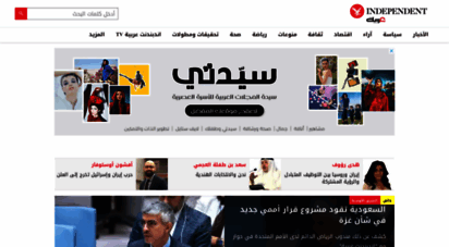 independentarabia.com - اندبندنت عربية  الصفحة الرئيسية