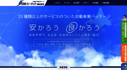 j-carnet.co.jp - 整備システム&車両販売システム  ドリームパワー  日本カーネット株式会社