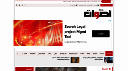 journalaswat.com - جريدة أصوات - أول جريدة إلكترونية مغربية تتجدد على مدار الساعة