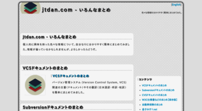 jtdan.com - jtdan.com - いろんなまとめ