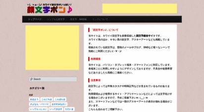 kaomoji-pon.net