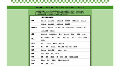 kaomojijisyo.com - 顔文字 辞書