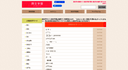 similar web sites like kaomojiya.jp