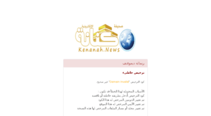 kenanah.net