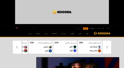 kooora.com - كووورة: الموقع العربي الرياضي الأول