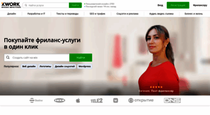kwork.ru - фриланс биржа - работа для фрилансеров на сайте удаленной работы kwork