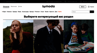 lamoda.ru - интернет магазин одежды и обуви. купить обувь, купить одежду, аксессуары в онлайн магазине lamoda.ru