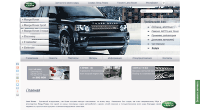 landrover-msk.ru