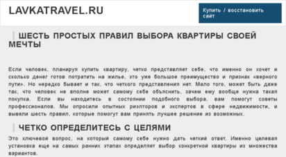 lavkatravel.ru