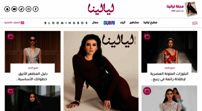 layalina.com - موقع ليالينا