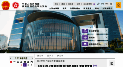 legco.gov.hk - 香港特別行政區立法會 - 首頁