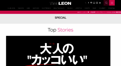 leon.jp - leon レオン オフィシャルwebサイト