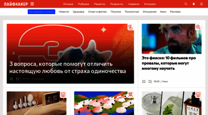 lifehacker.ru - лайфхакер - советы и лайфхаки, продуктивность, технологии, здоровье