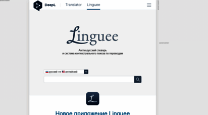 linguee.ru - 