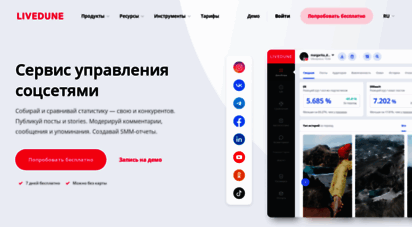 livedune.ru - livedune — сервис аналитики соцсетей: instagram, вконтакте и facebook и другие📈