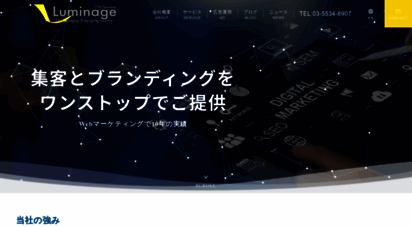 luminage.co.jp - 株式会社ルミネージ - webマーケティング・インフルエンサー広告