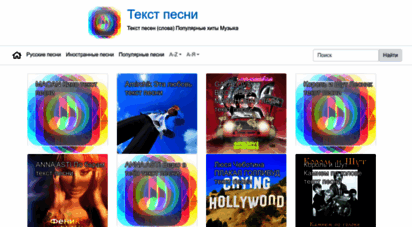 lyricshub.ru - сборка популярных текстов песен и их переводов