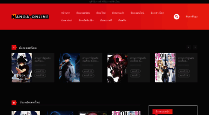 manga-online.co - อ่านการ์ตูน เว็บอ่านการ์ตูน อ่านการ์ตูนออนไลน์ อ่านมังงะ manga แปลไทย