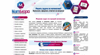 matburo.ru