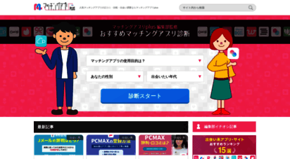 match-apps.jp - マッチングアプリplus｜恋活・婚活・出会いアプリ情報メディア