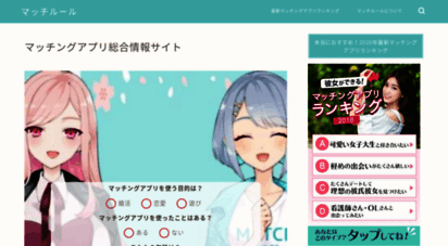 match-rules.jp - マッチルール｜日本最大予定のマッチングアプリ総合情報サイト