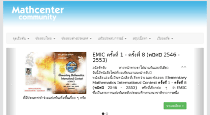 mathcenter.net - mathcenter.net - หน้าหลัก