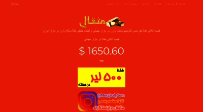mesghal.com - مثقال قیمت آنلاین طلا،سکه،فلزات،نفت و ارز در بازار جهانی و بازار ایران