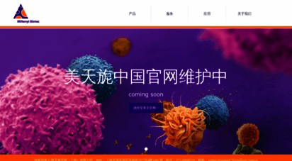 miltenyibiotec.com.cn