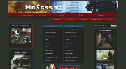 mir-css.ru - моды и дополнения для игр: cs:s, cs:go, fallout 4, skyrim, arma 3
