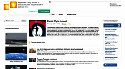 mir-ved.ru - новостной портал мир вед