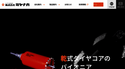 miyanaga.co.jp